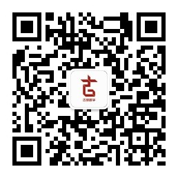 1535526000548062708.jpg 古联数字服务号.jpg